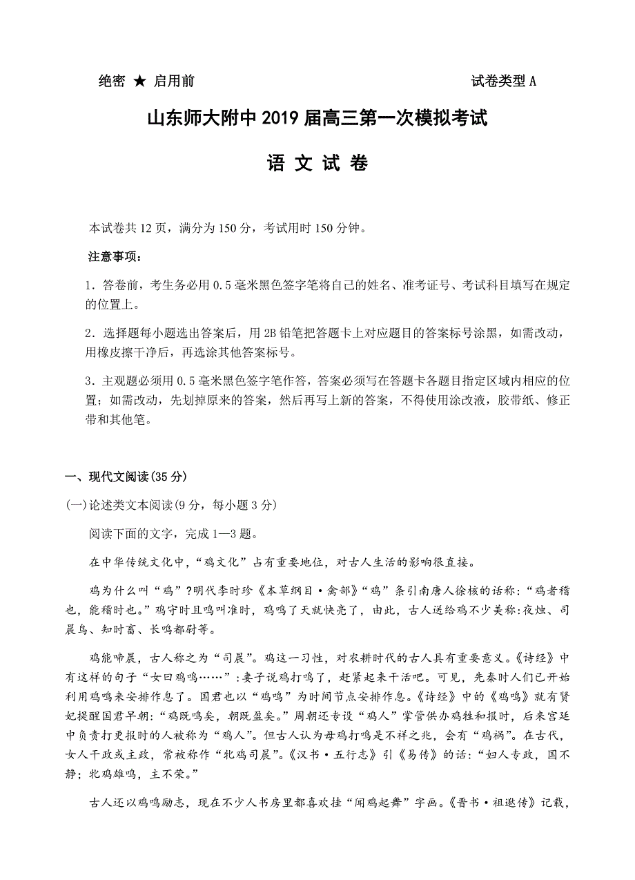 2019届高三第一次模拟考试语文试卷（含答案）_第1页