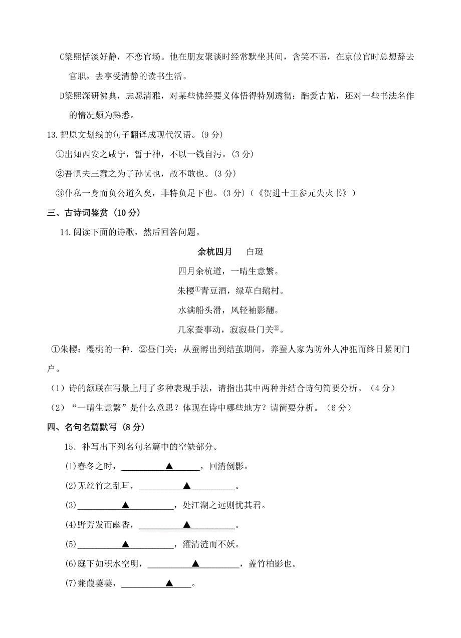 江苏省2019届高三上学期第一次质量检测语文试题（含答案）_第5页