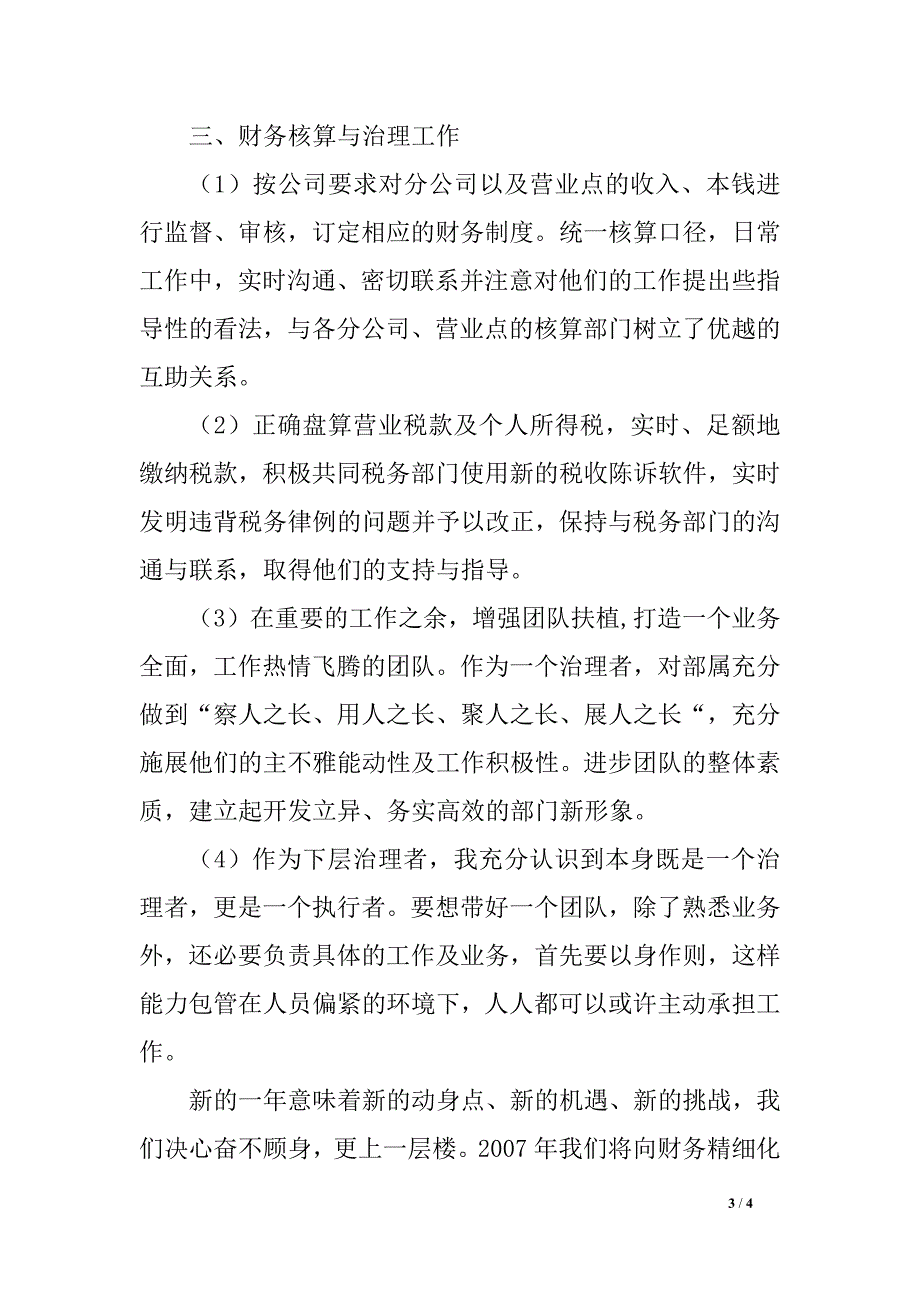 公司财务人员个人的年终工作总结_第3页