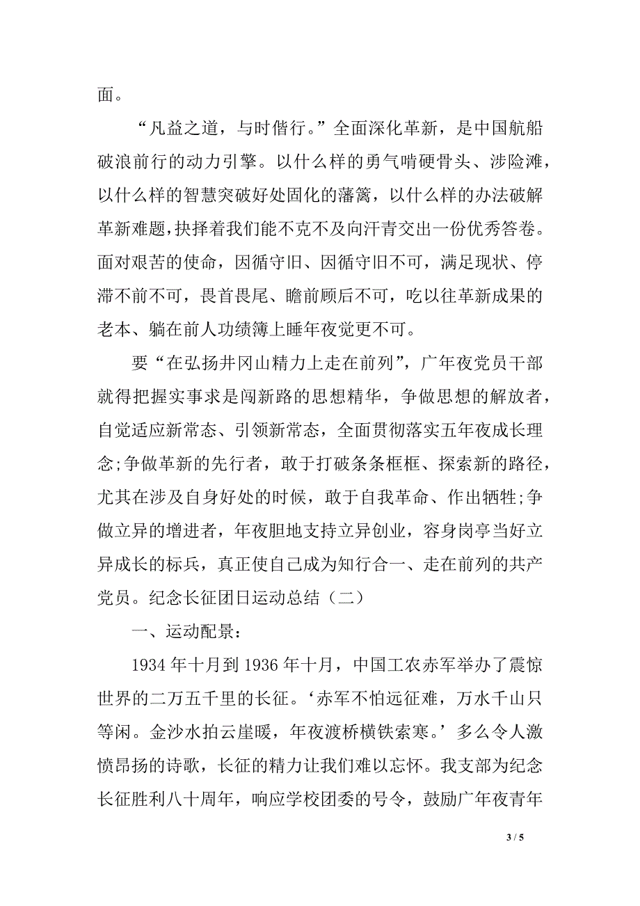 纪念长征团日运动 总结_第3页