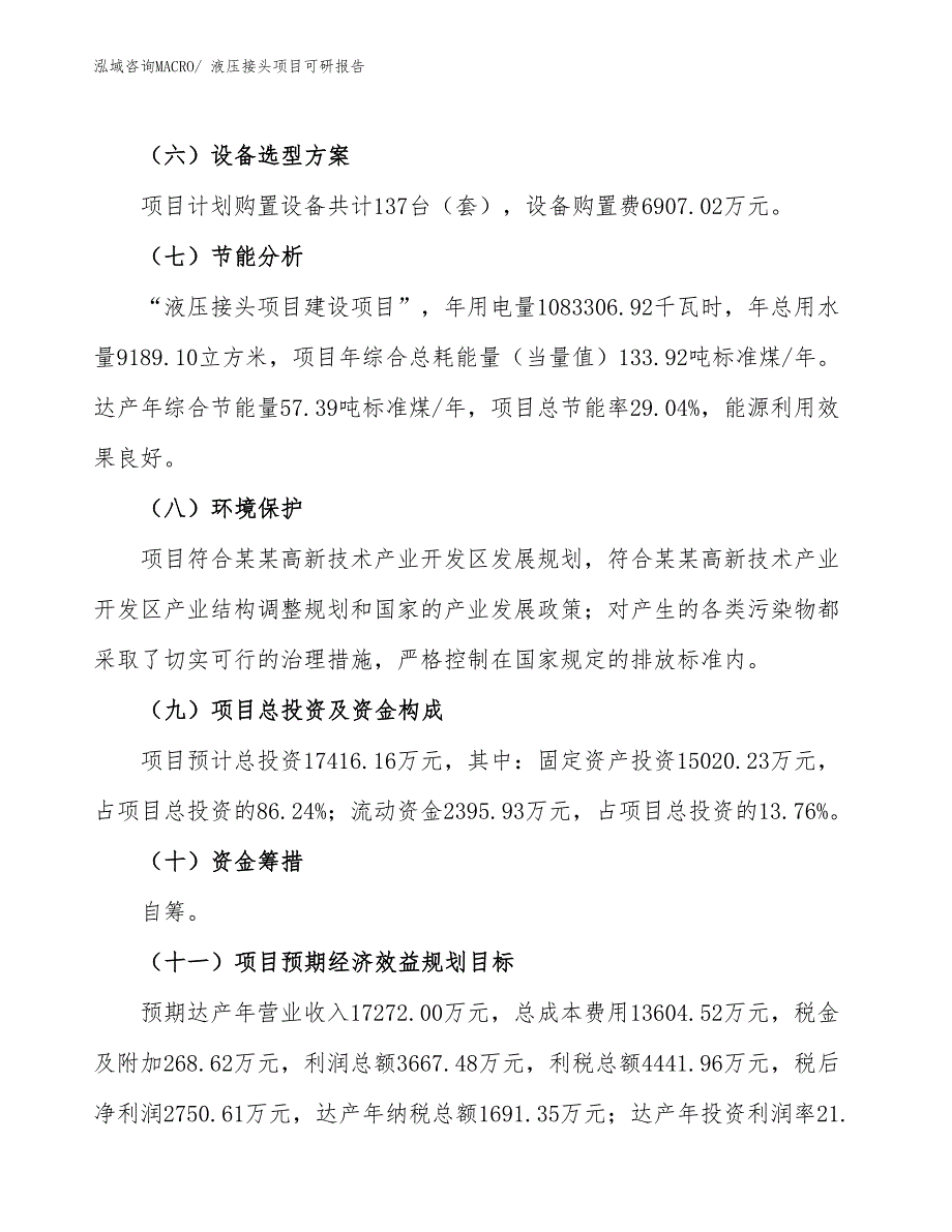 液压接头项目可研报告_第3页