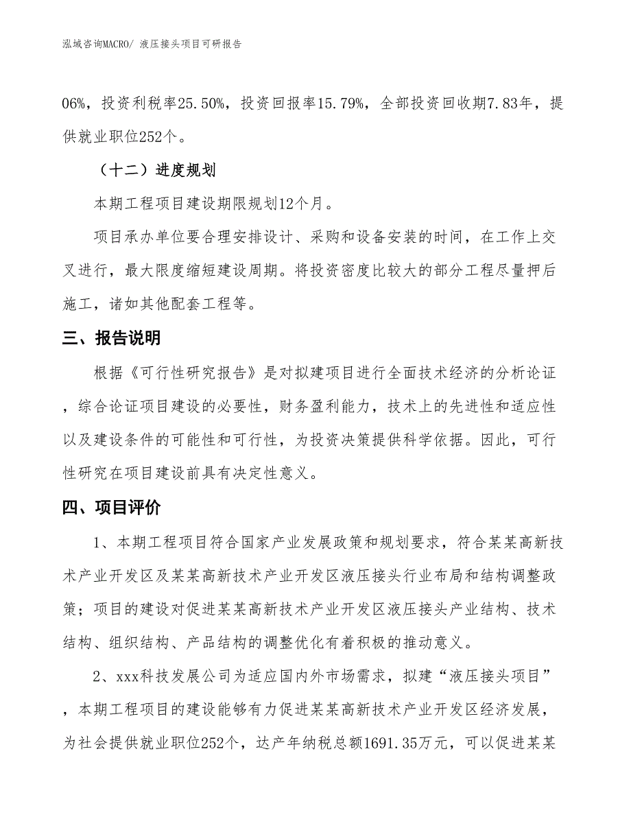 液压接头项目可研报告_第4页