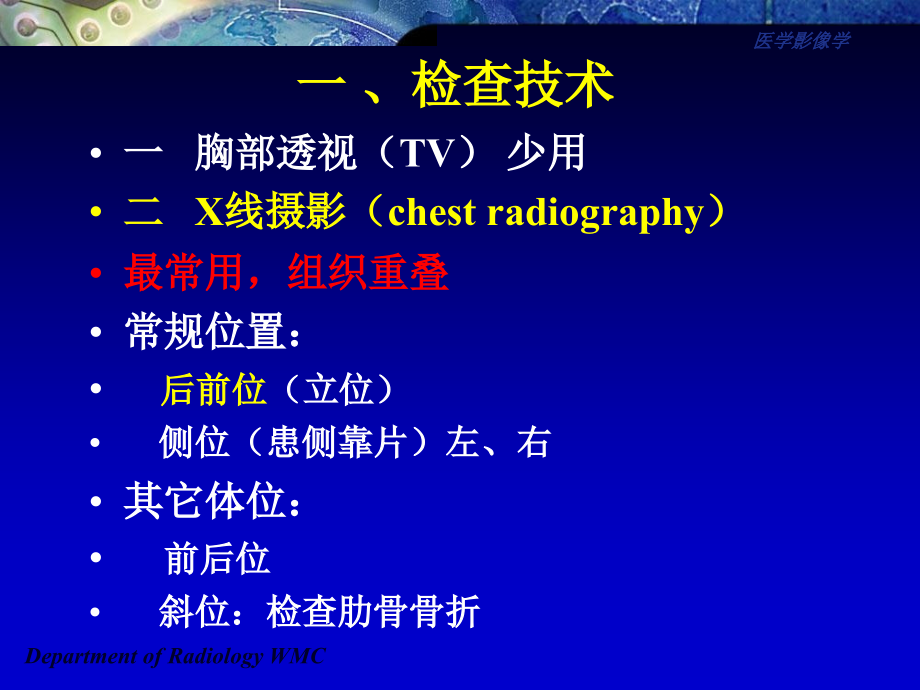 医学影像学(第七版)第四章呼吸系统_第4页