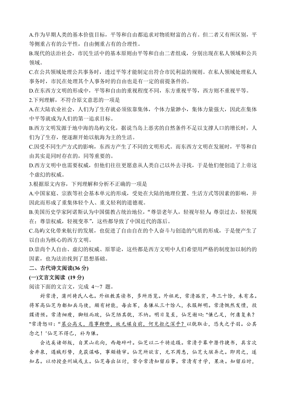 河北省2017届高三上学期开学考试语文试题（，含答案）_第2页