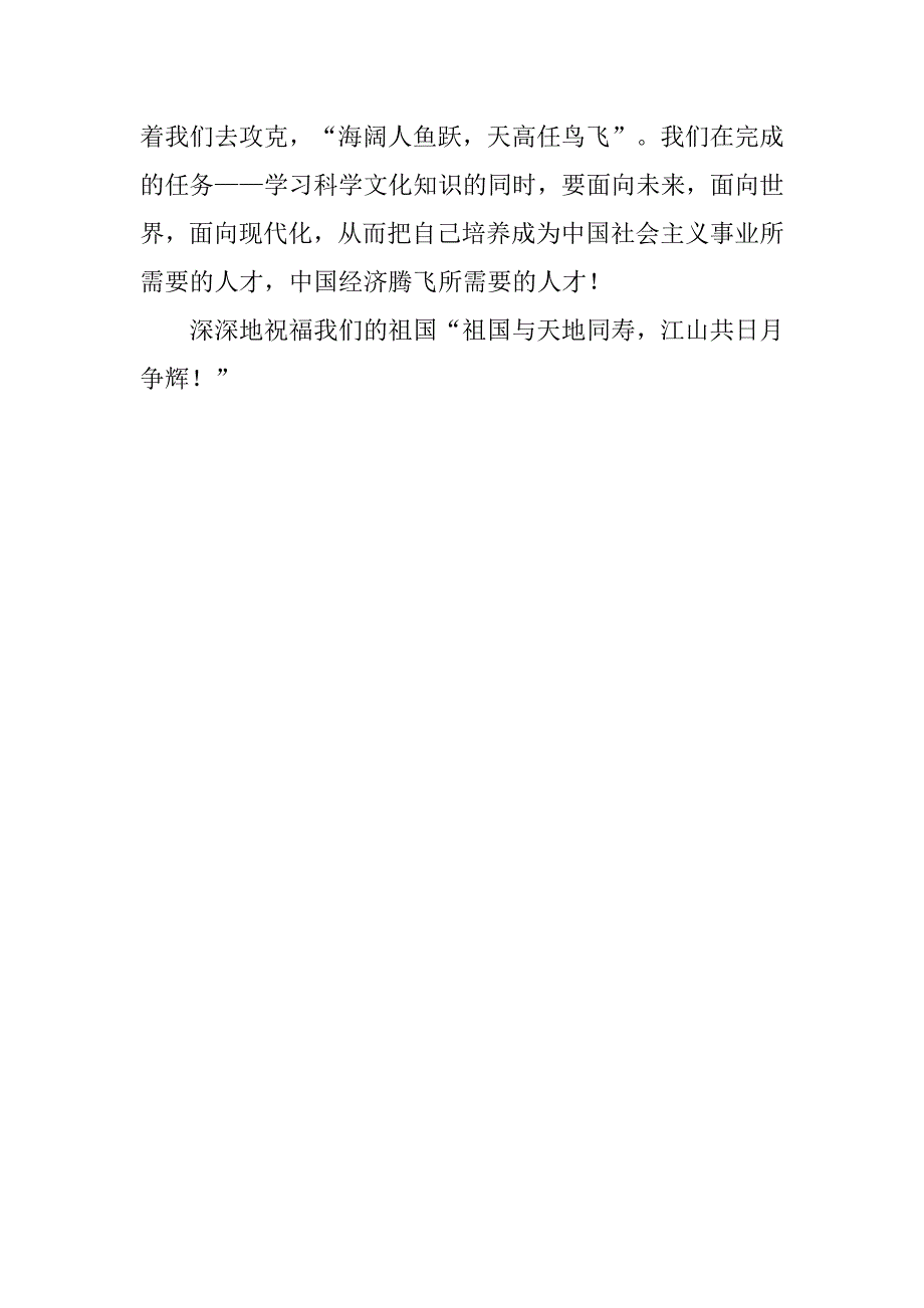 迎国庆20xx演讲稿：高中生20xx迎国庆演讲稿_第4页