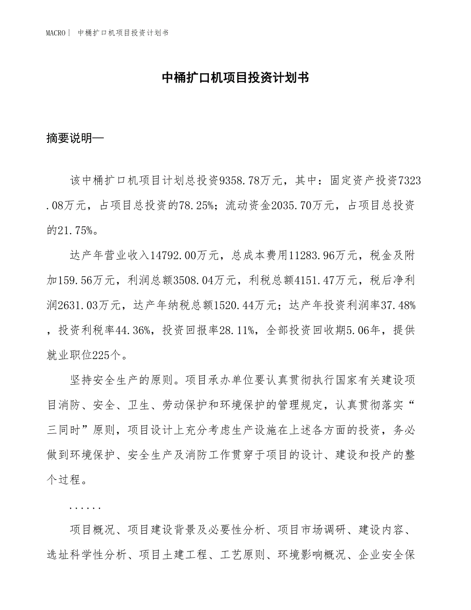 （招商引资报告）中桶扩口机项目投资计划书_第1页