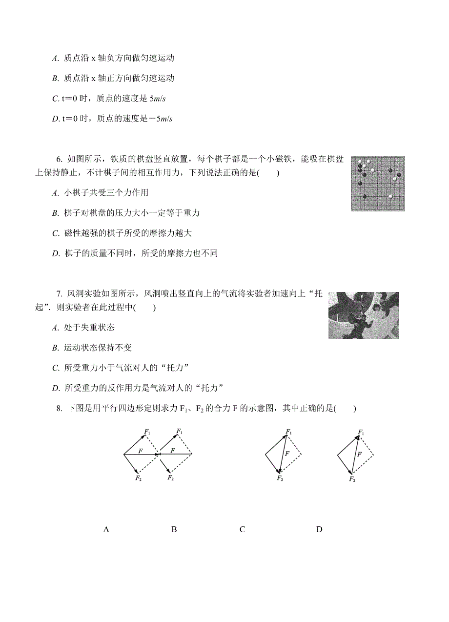 2018镇江学测物理高二学业水平测试模拟卷物理(四)含答案_第2页