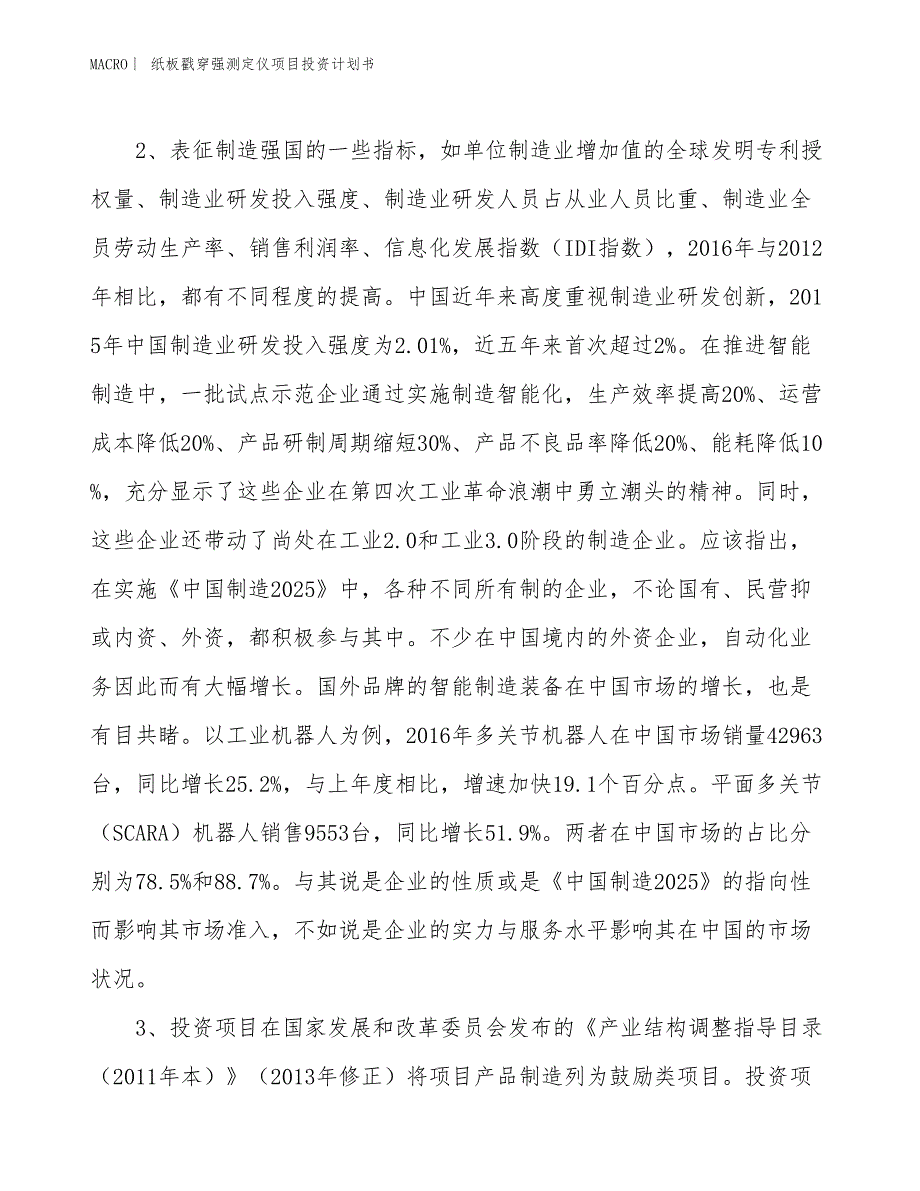 （招商引资报告）纸板戳穿强测定仪项目投资计划书_第4页