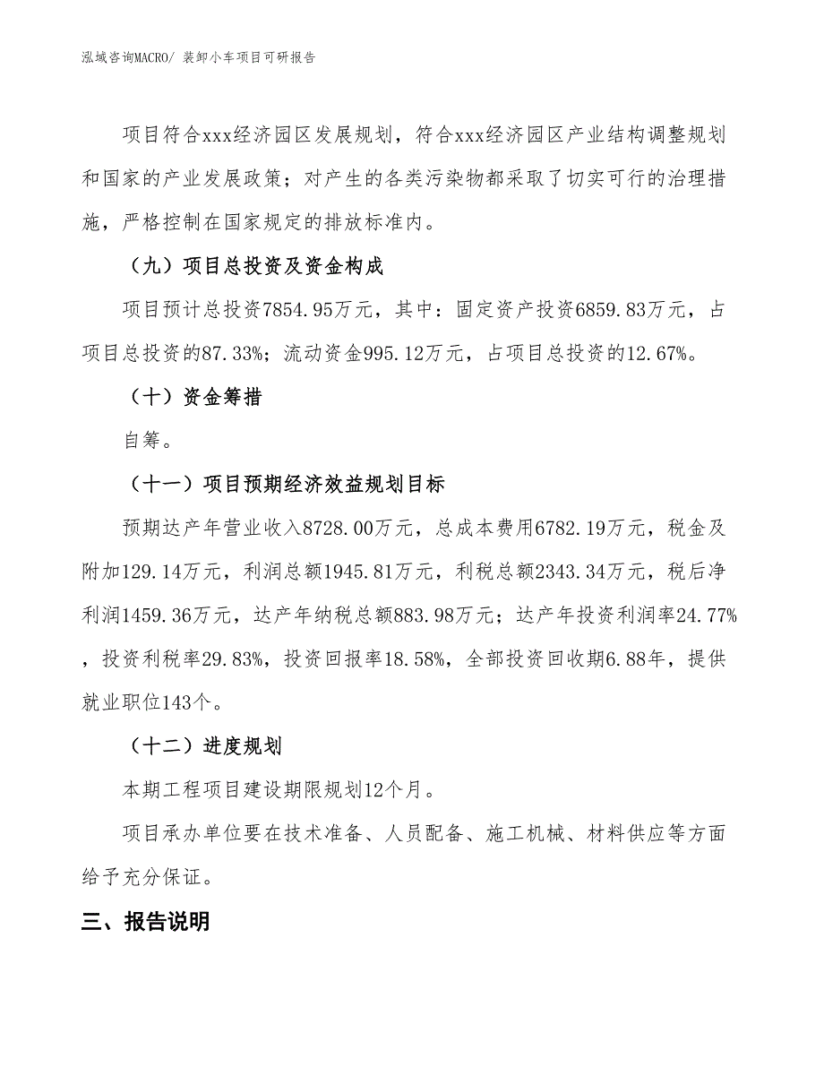 装卸小车项目可研报告_第4页