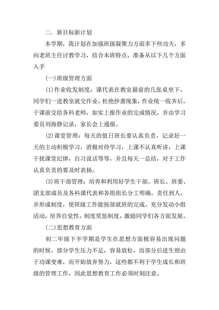 高二班主任工作计划高中20xx_第2页