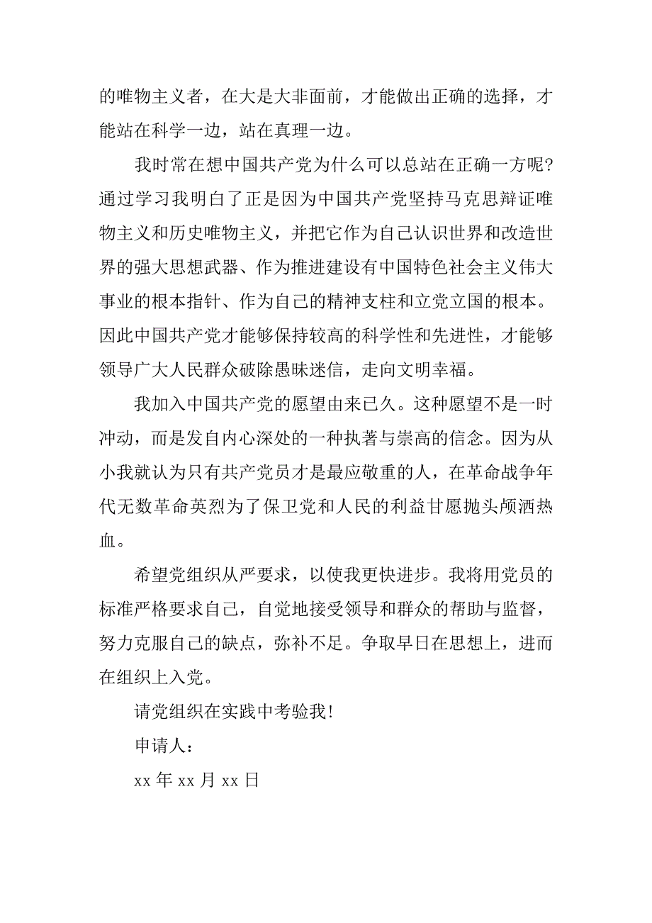 高中生20xx年入党申请书1500字_第3页