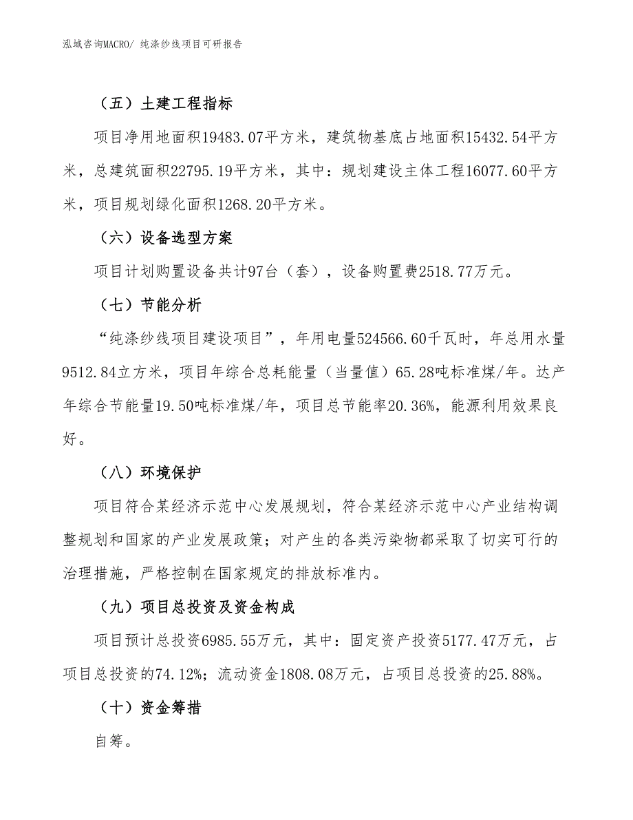 纯涤纱线项目可研报告_第3页