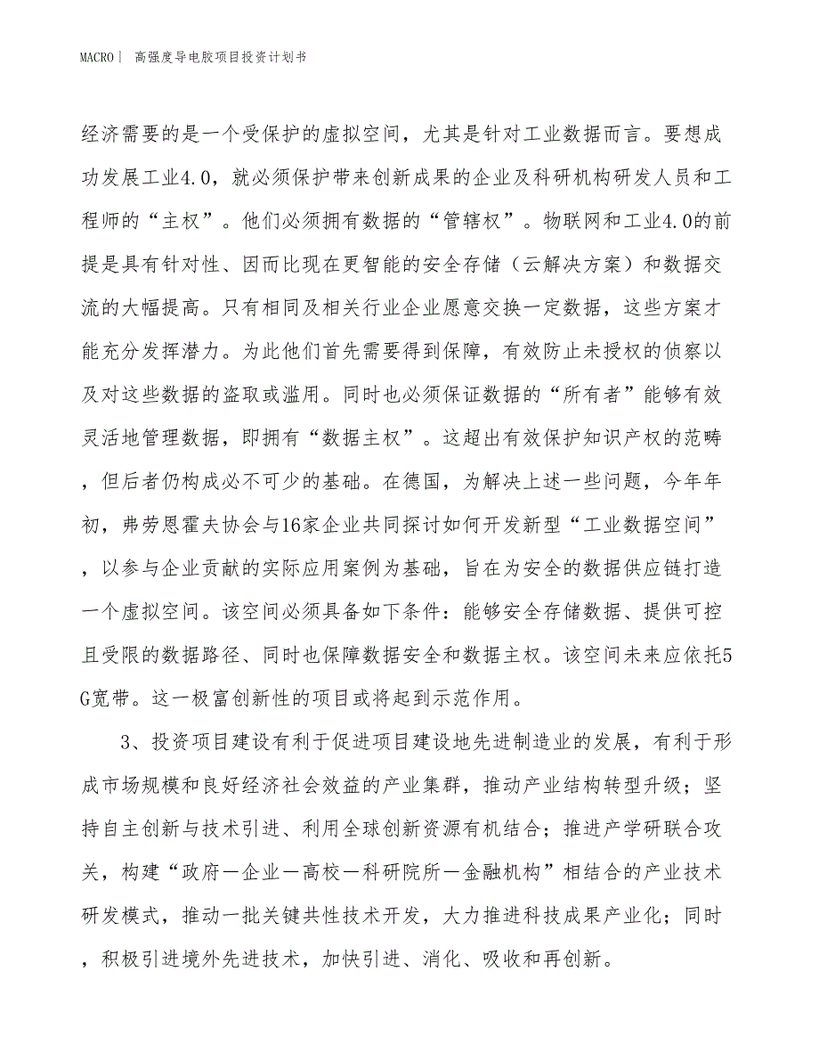 （招商引资报告）高强度导电胶项目投资计划书_第3页