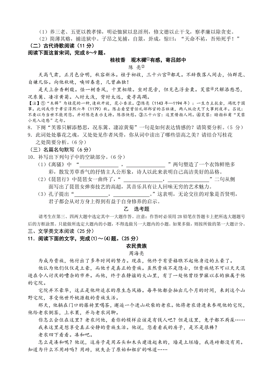 辽宁省2019届高三下学期四模语文试卷（含答案）_第4页