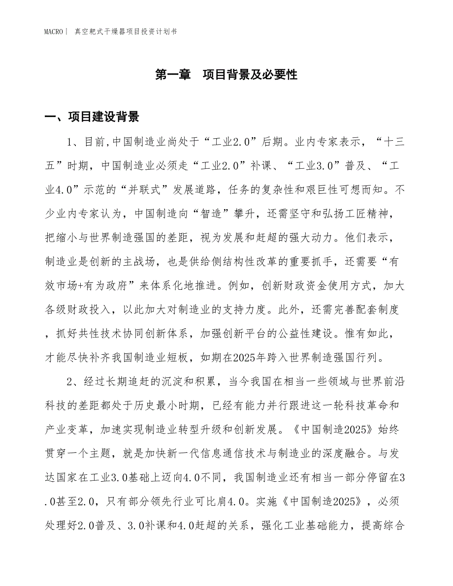 （招商引资报告）真空耙式干燥器项目投资计划书_第3页