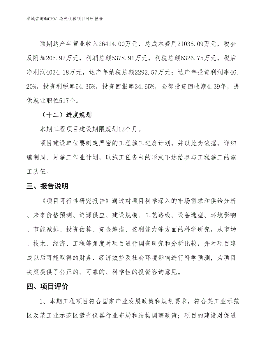 激光仪器项目可研报告_第4页