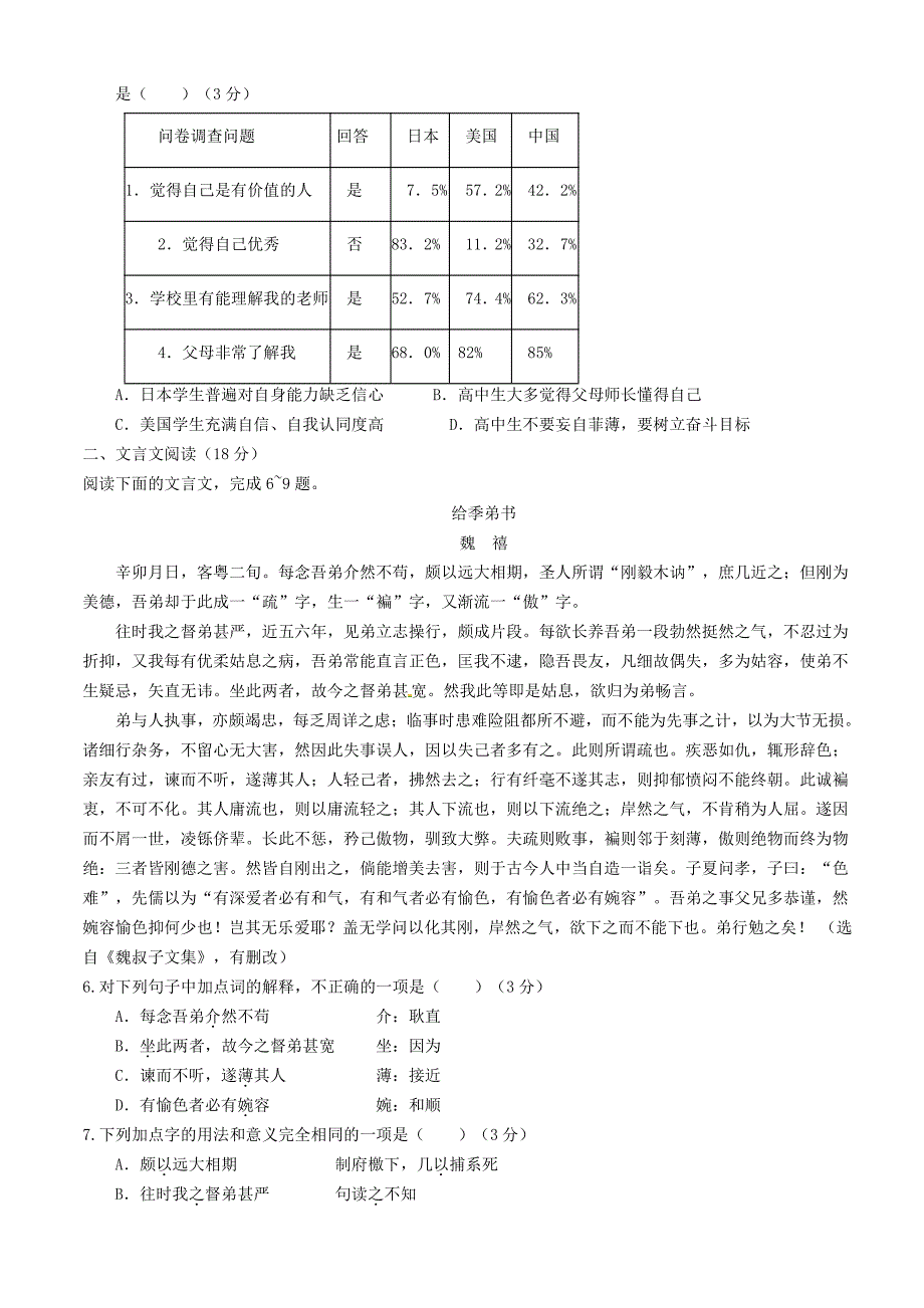 江苏省2019届高考语文冲刺卷（一）（含答案）_第2页