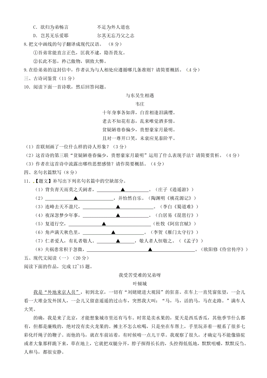 江苏省2019届高考语文冲刺卷（一）（含答案）_第3页