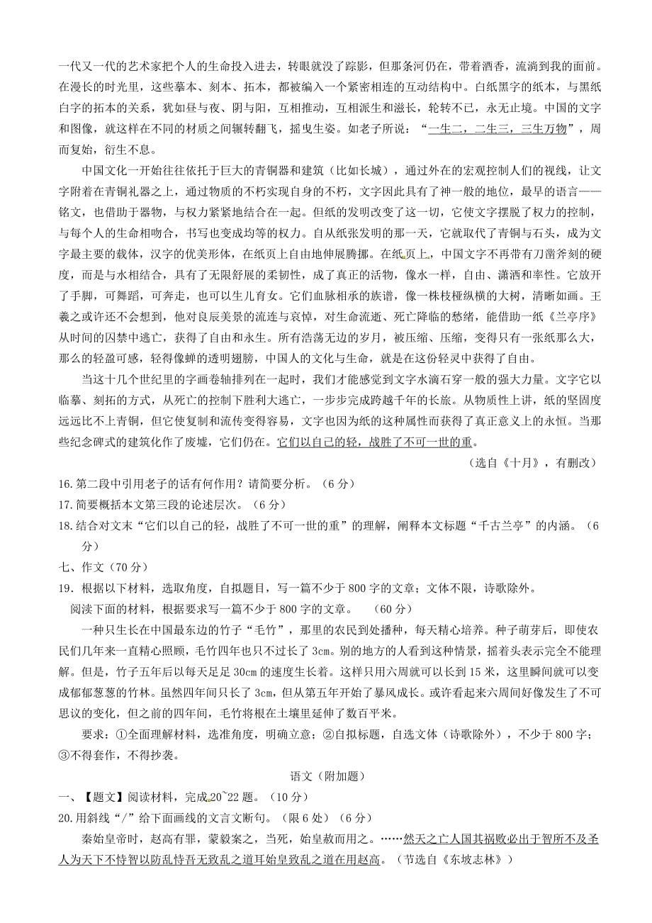 江苏省2019届高考语文冲刺卷（一）（含答案）_第5页