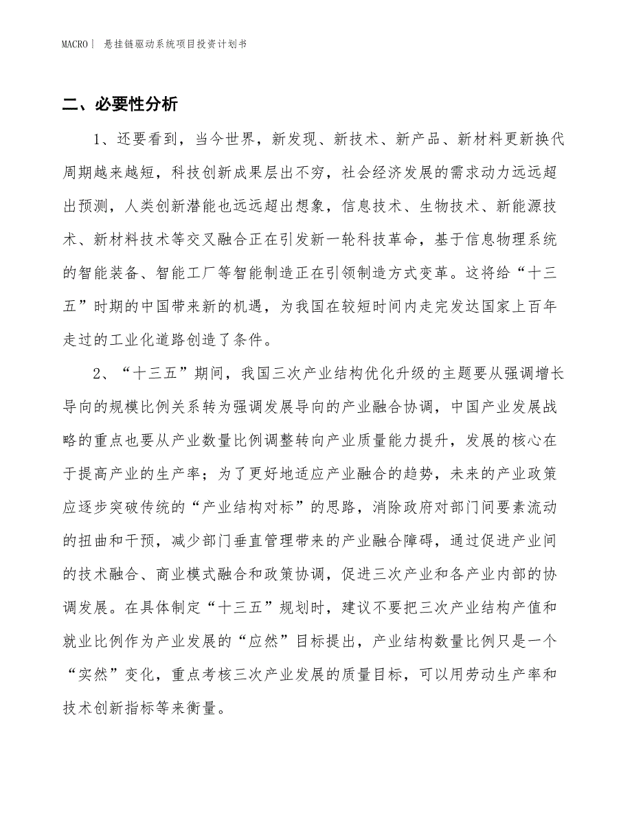 （招商引资报告）悬挂链驱动系统项目投资计划书_第4页