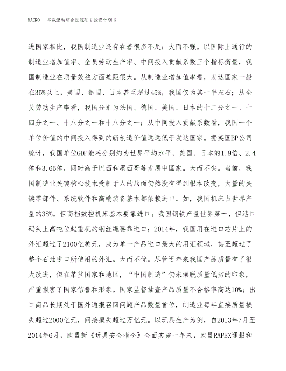 （招商引资报告）车载流动综合医院项目投资计划书_第4页