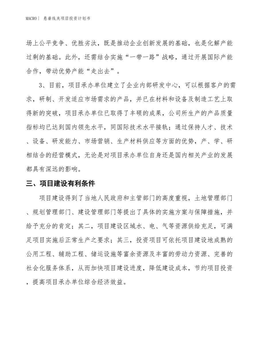 （招商引资报告）悬垂线夹项目投资计划书_第5页