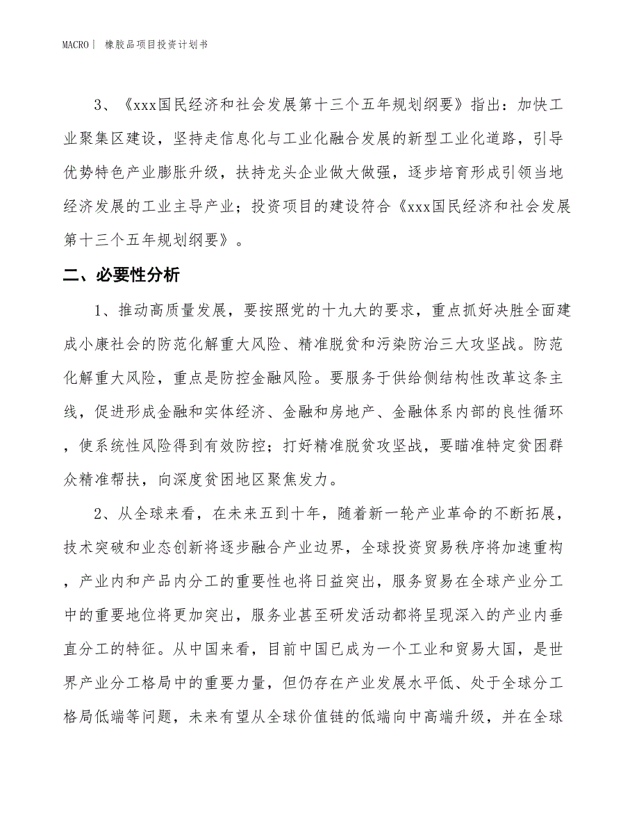 （招商引资报告）橡胶品项目投资计划书_第4页