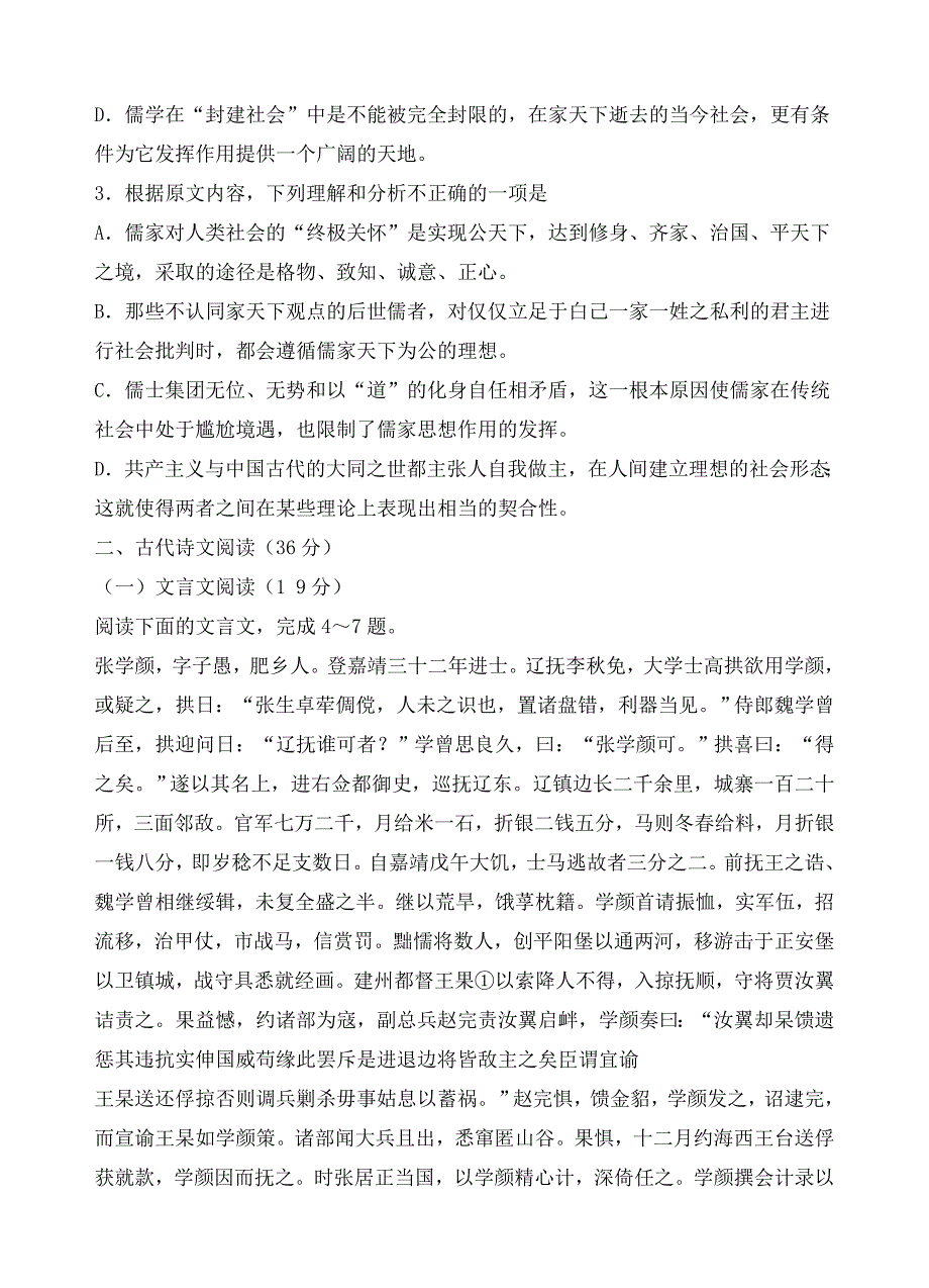 陕西省黄陵中学2019届高三上学期质量检测语文试卷（含答案）_第3页