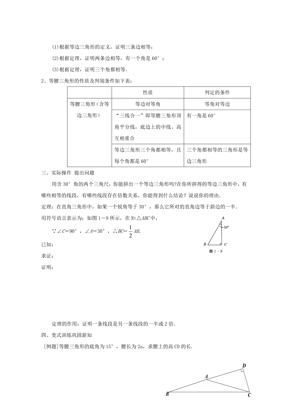 13.6 等腰三角形(第4课时） 学案 （北京课改版八年级上册)_第2页