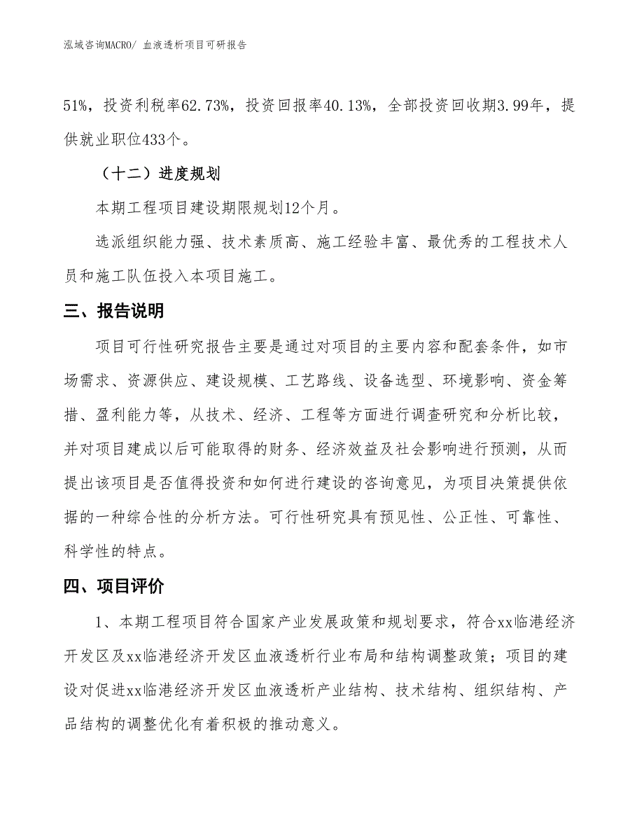 血液透析项目可研报告_第4页