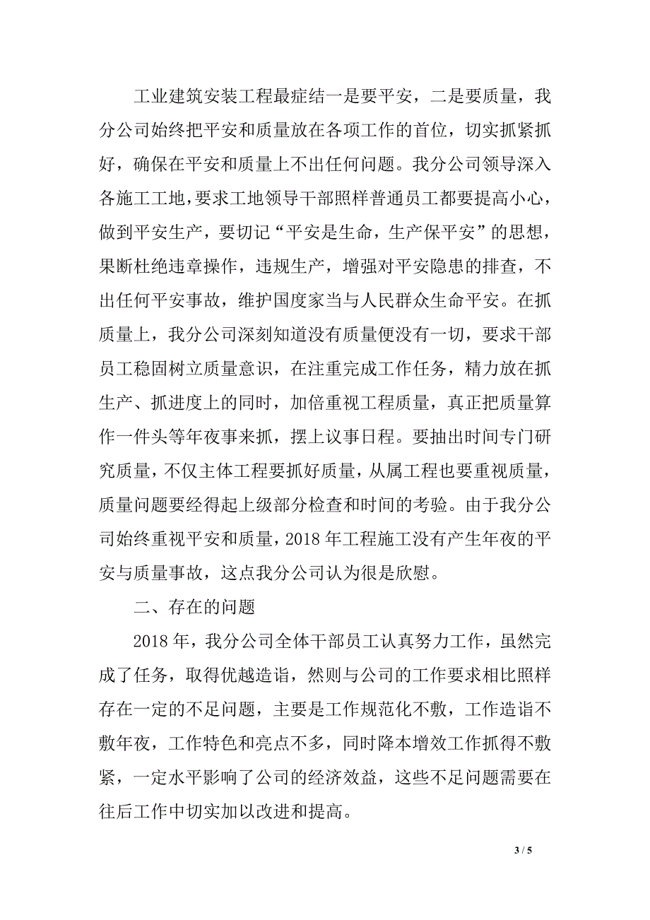 建筑安装公司小我 工作总结_第3页