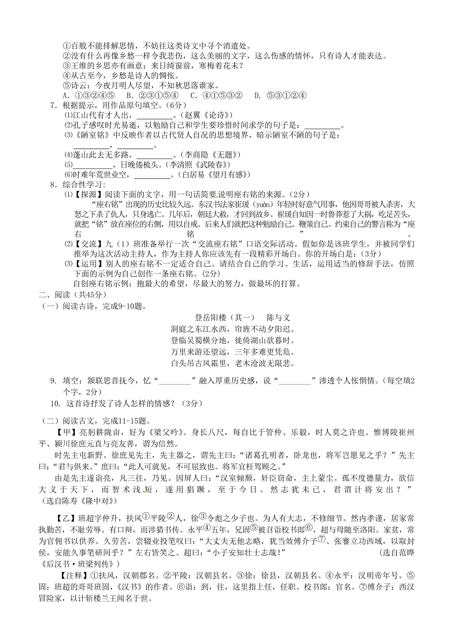 湖北省鄂州市梁子湖区2018届九年级语文5月质量监测试题（含答案）_第2页