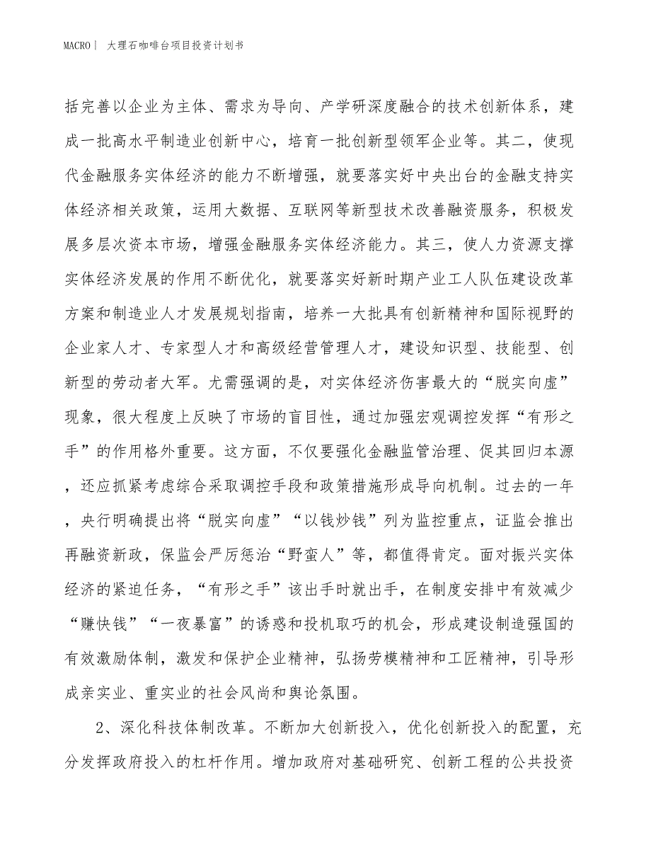 （招商引资报告）大理石咖啡台项目投资计划书_第4页