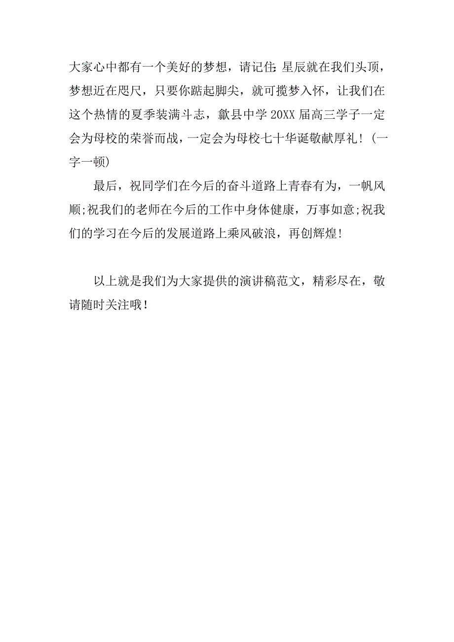 高三代表毕业典礼演讲稿_第3页