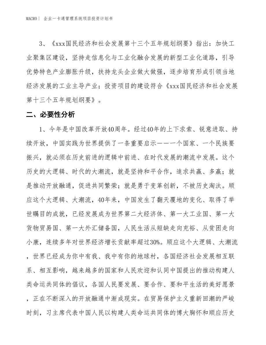 （招商引资报告）企业一卡通管理系统项目投资计划书_第4页