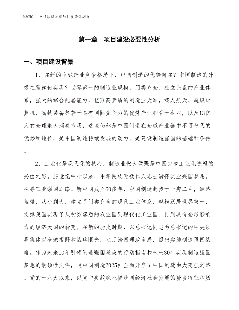 （招商引资报告）网络版媒体机项目投资计划书_第3页