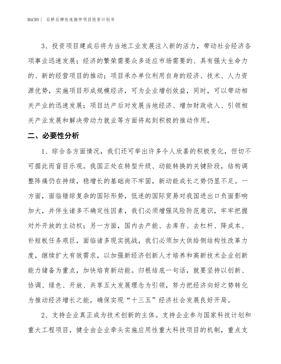 （招商引资报告）后桥后弹性连接件项目投资计划书_第4页