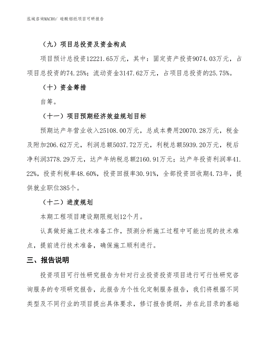 硅酸铝纸项目可研报告_第4页