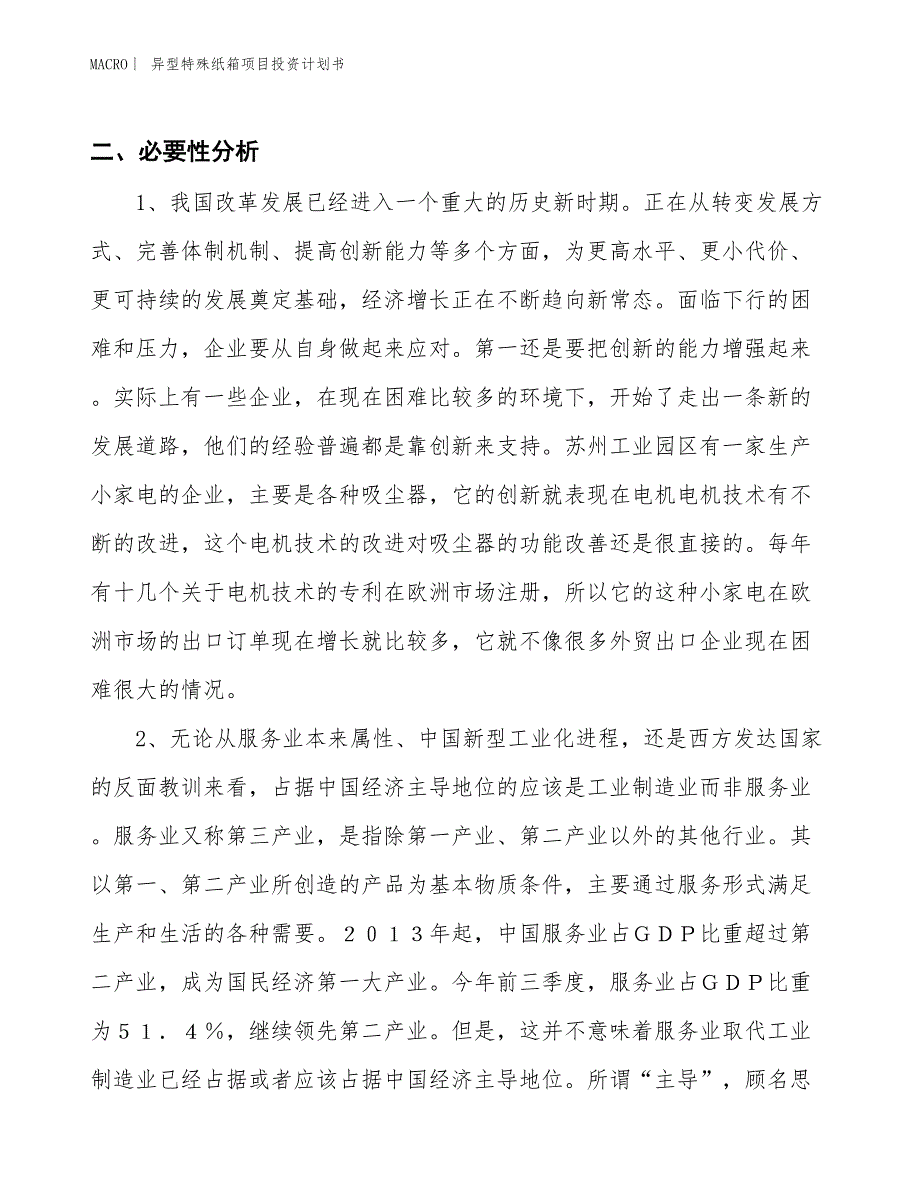 （招商引资报告）异型特殊纸箱项目投资计划书_第4页