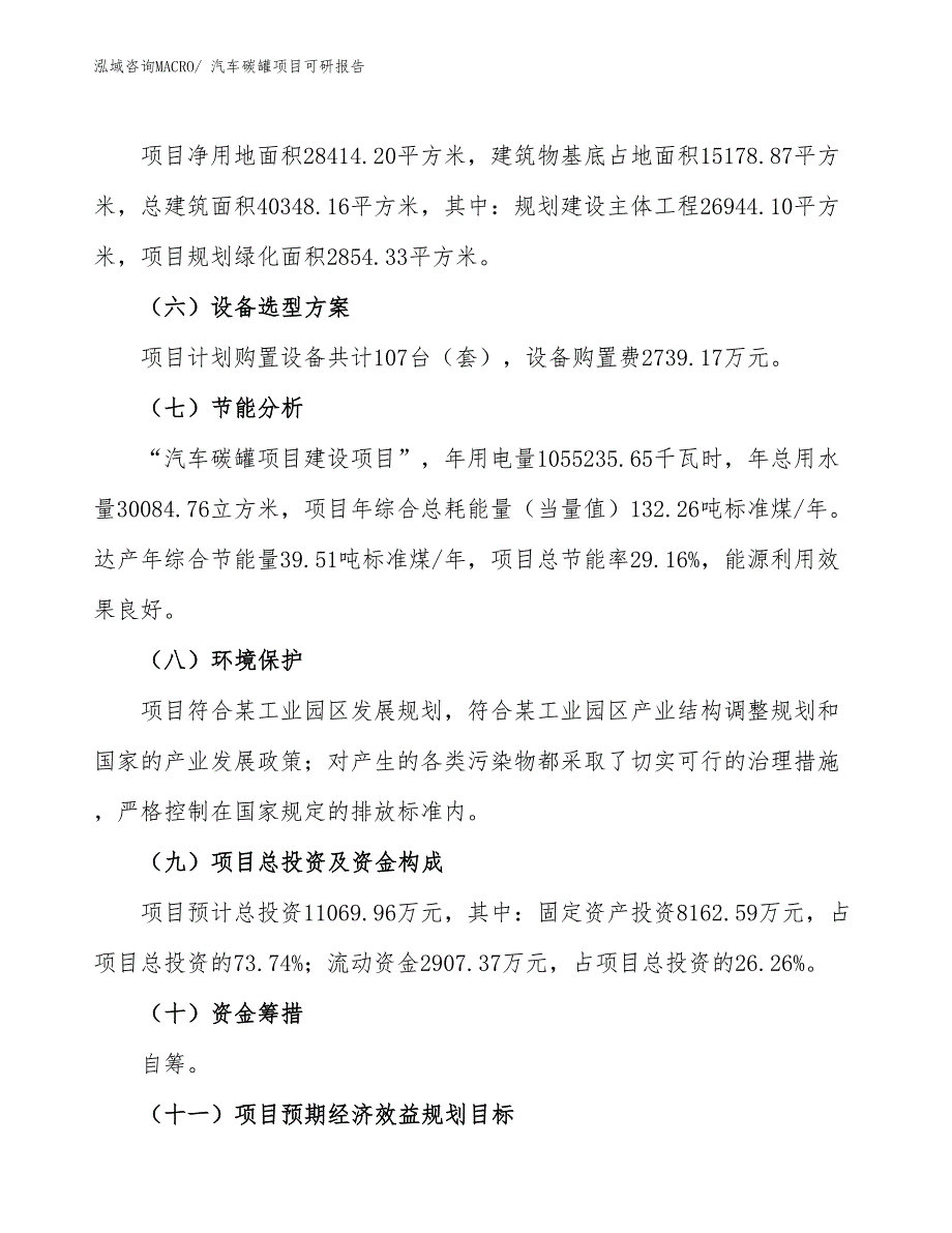 汽车碳罐项目可研报告_第3页