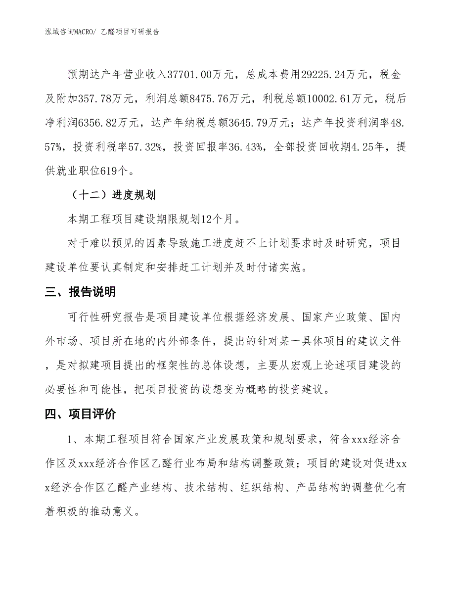 乙醛项目可研报告_第4页