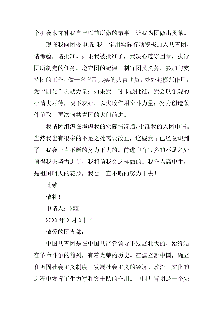 高三入团申请书800字【三篇】_第4页