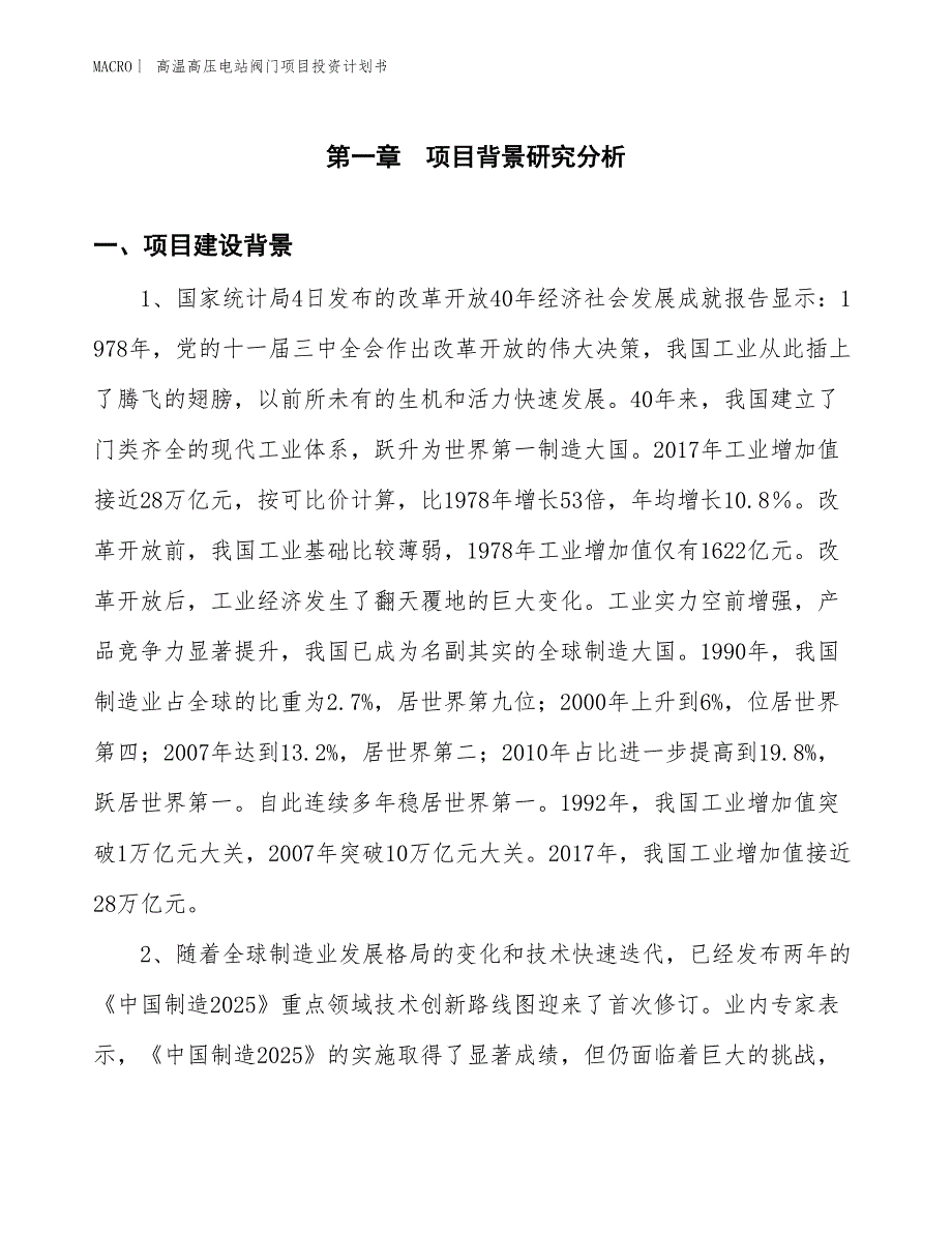 （招商引资报告）高温高压电站阀门项目投资计划书_第3页