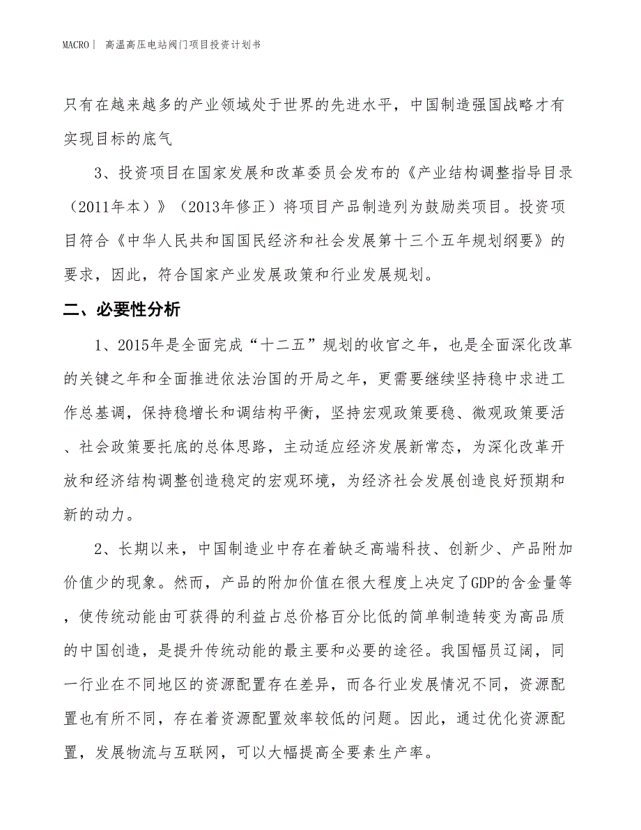 （招商引资报告）高温高压电站阀门项目投资计划书_第4页