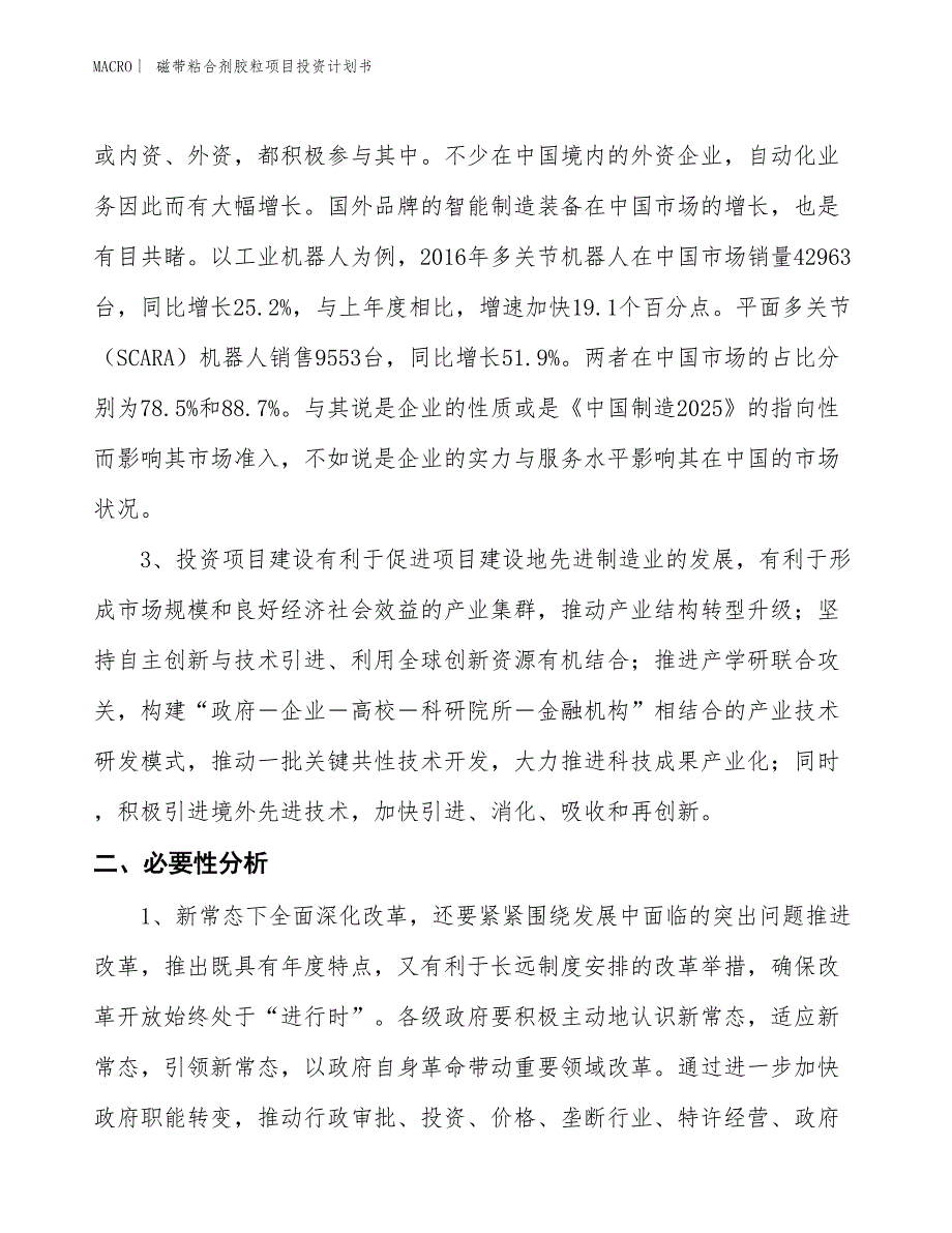 （招商引资报告）磁带粘合剂胶粒项目投资计划书_第4页