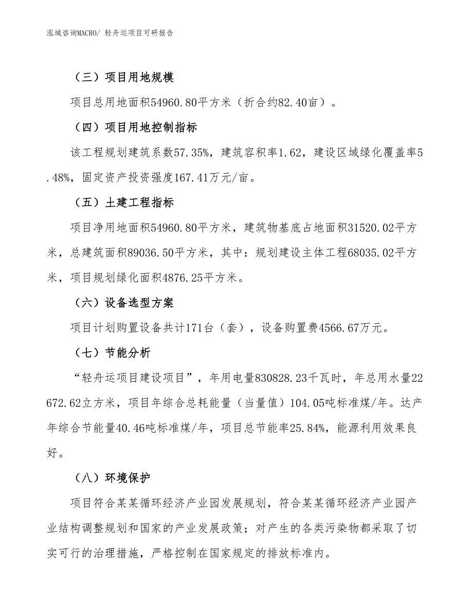 轻舟运项目可研报告_第3页