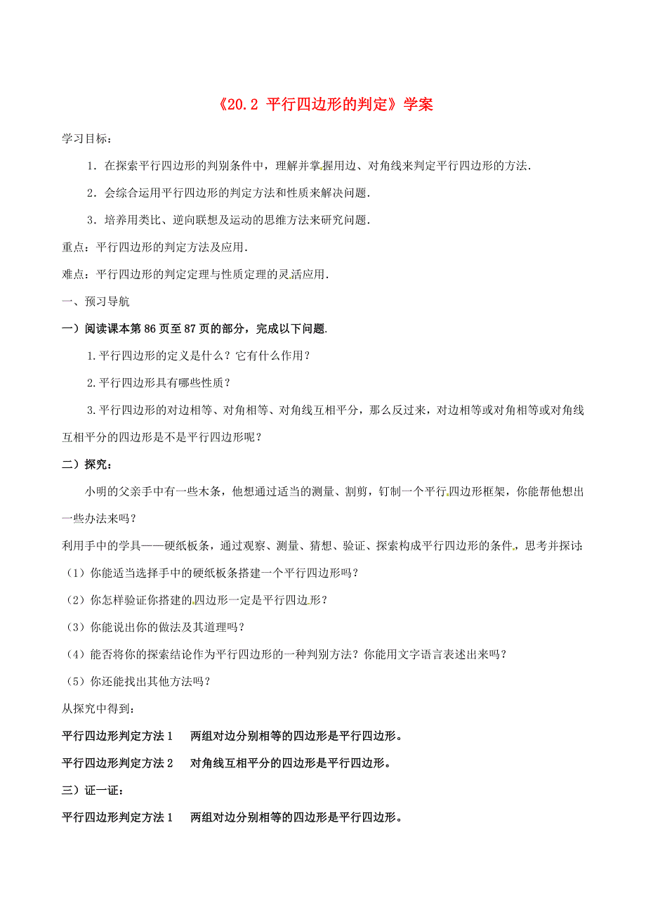 20.2 平行四边形 学案10（沪科版八年级下册）_第1页