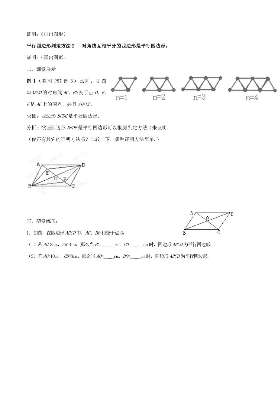 20.2 平行四边形 学案10（沪科版八年级下册）_第2页