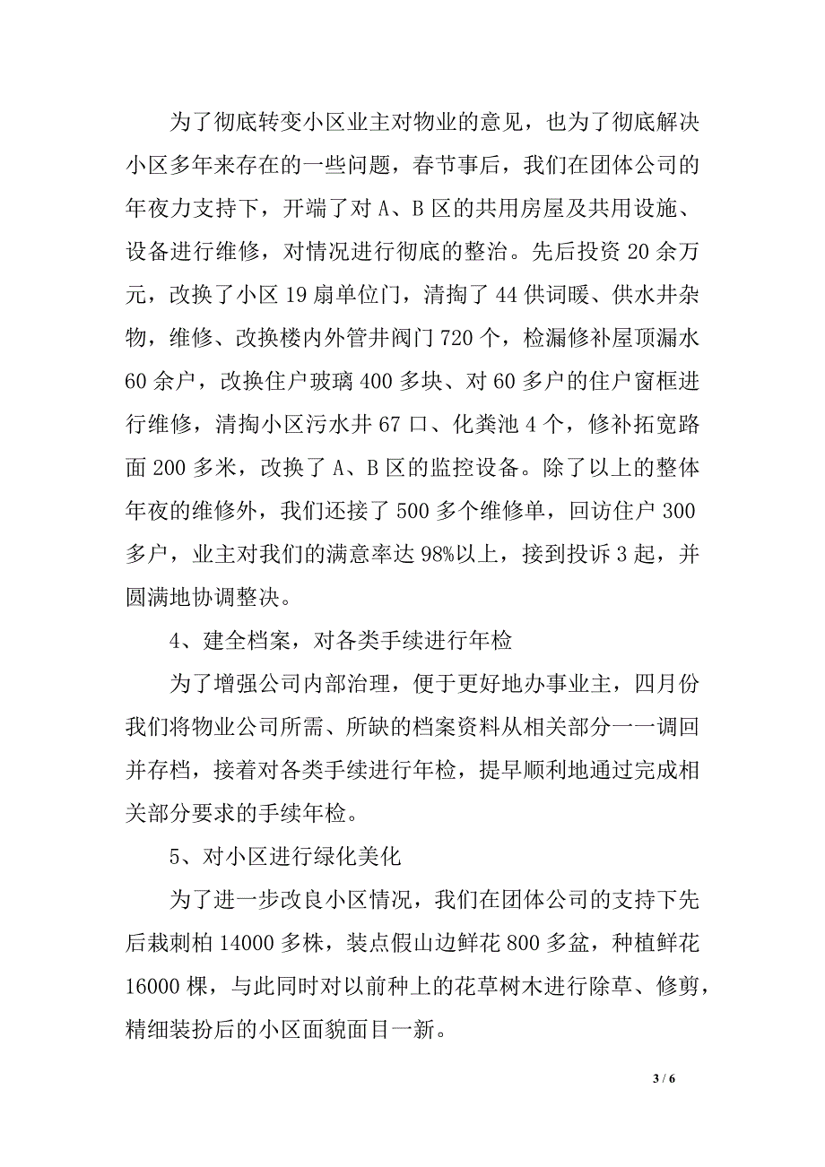 公司人员小我 工作总结的范文_第3页