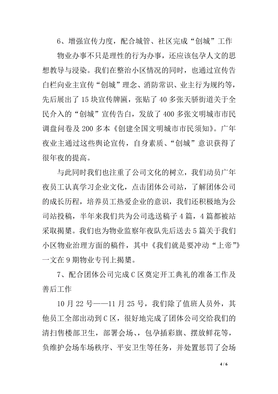 公司人员小我 工作总结的范文_第4页